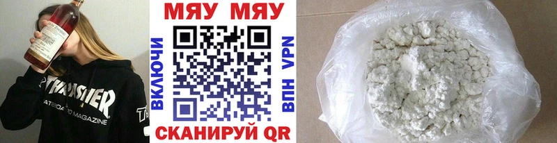 Купить где  Ветлуга  МЕФ мяу мяу 